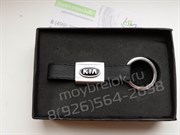 Брелок Киа для ключей кожаный ремешок (rm) - фото 13228