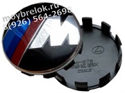Колпачки в диск БМВ M performance (65/68 мм) / (кат.36136783536), Italy
