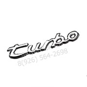 Эмблема Turbo для Porsche Cayenne мет. - фото 25764